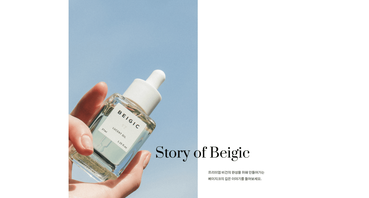 베이지크 웹 화면 디자인 시안