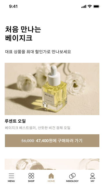 베이지크 모바일 화면 디자인 시안