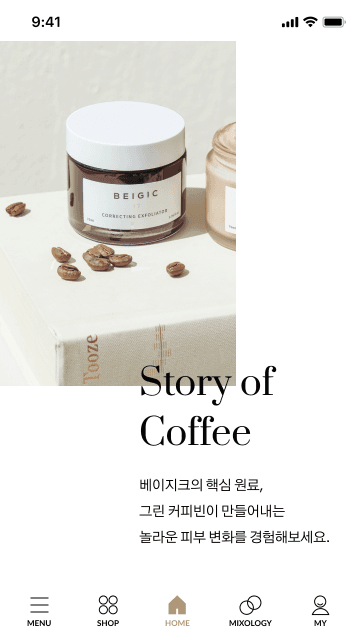 베이지크 모바일 화면 디자인 시안