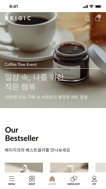 베이지크 모바일 화면 디자인 시안